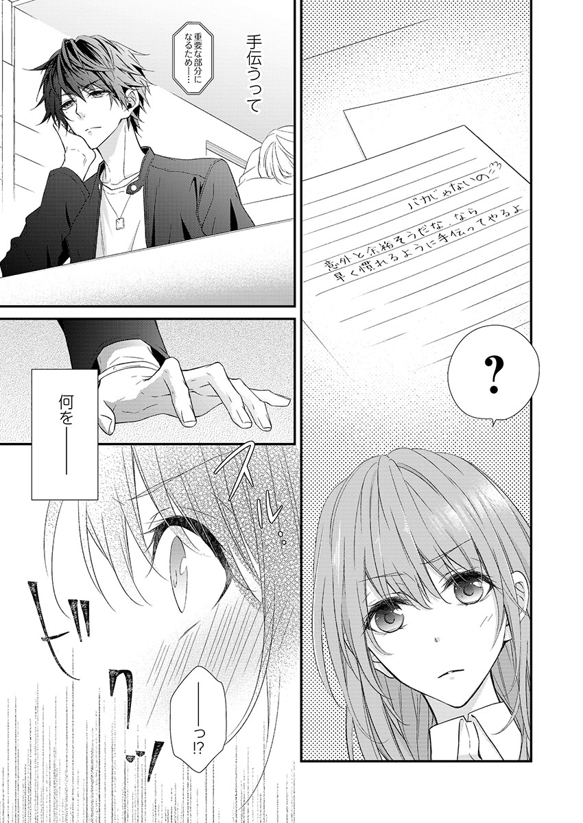 バレずにイケたらご褒美やるよ～授業中､机の下で彼の指が…～ 第1-10話 page 9 full