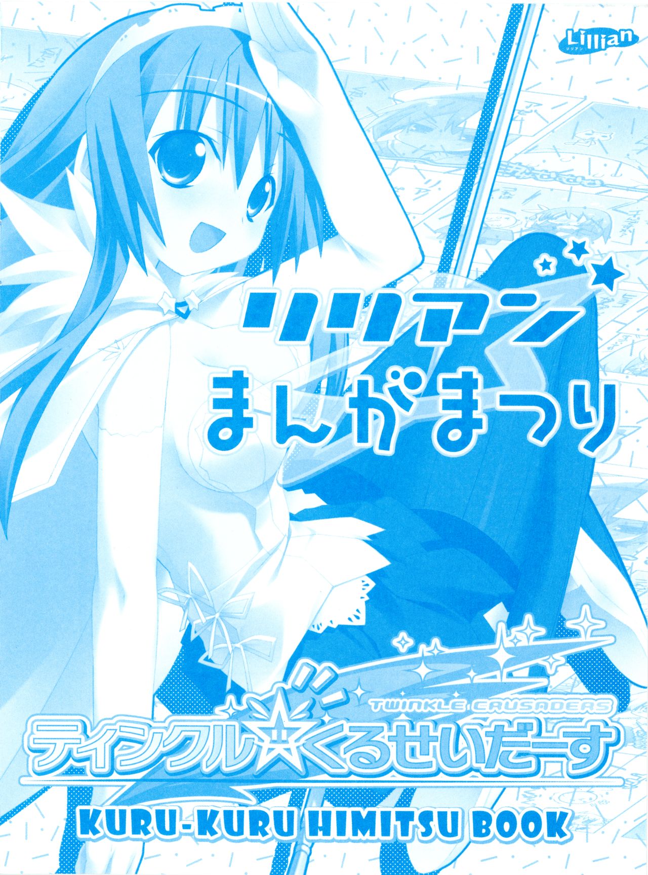 Twinkle☆Crusaders Kurukuru Secret Booklet -Lilliam Manga Festival- page 1 full