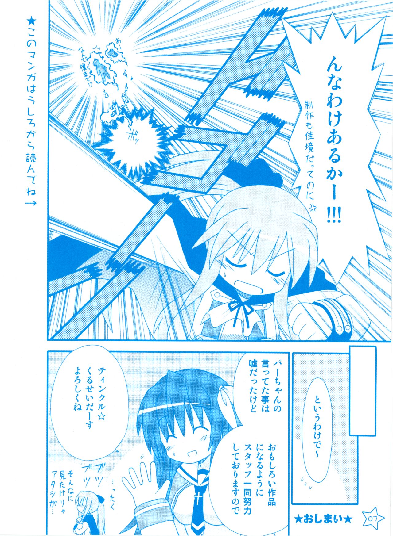 Twinkle☆Crusaders Kurukuru Secret Booklet -Lilliam Manga Festival- page 10 full