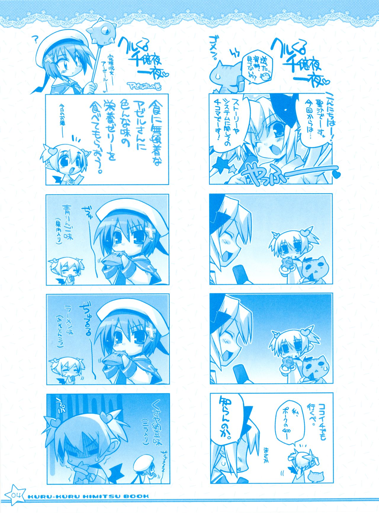 Twinkle☆Crusaders Kurukuru Secret Booklet -Lilliam Manga Festival- page 4 full
