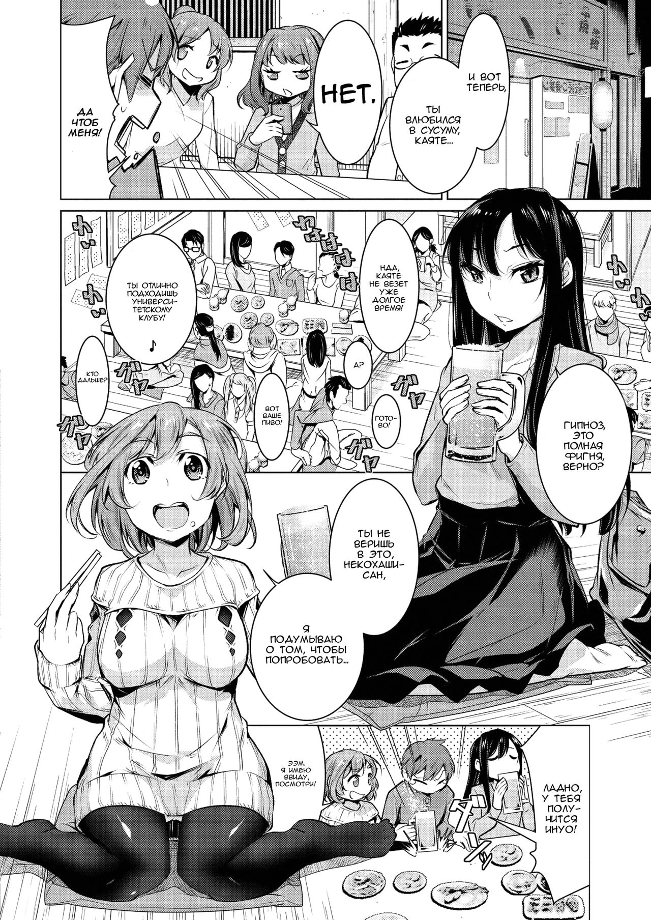Narikiri Wan Nyan page 2 full
