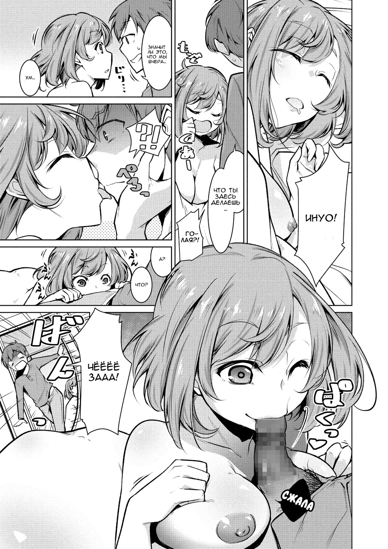 Narikiri Wan Nyan page 5 full