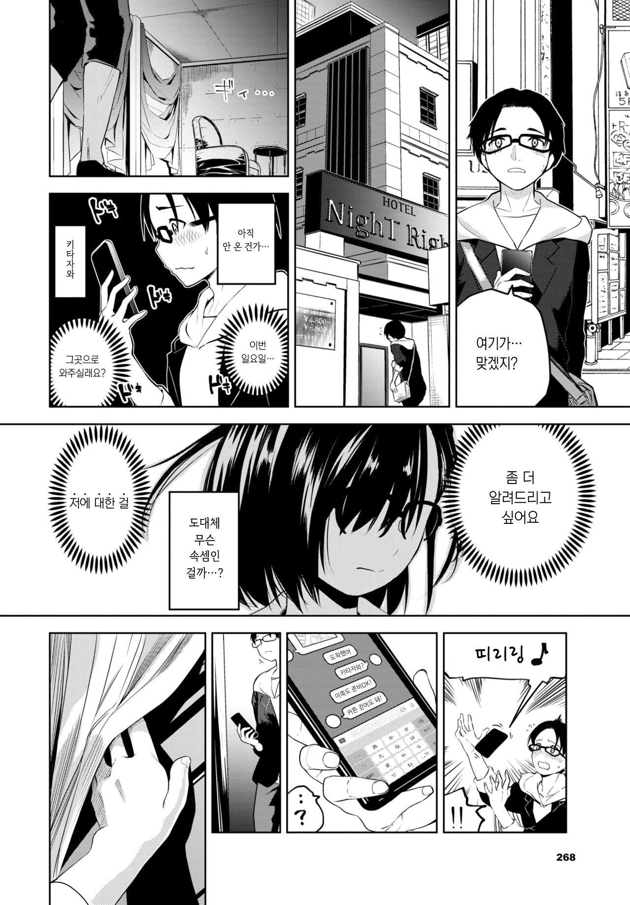 Kitazawa-san, Kocchi o Muite. | 키타자와, 이쪽을 봐줘. page 2 full