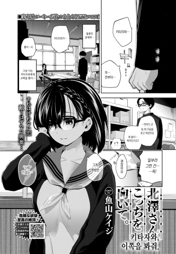 Kitazawa-san, Kocchi o Muite. | 키타자와, 이쪽을 봐줘. cover