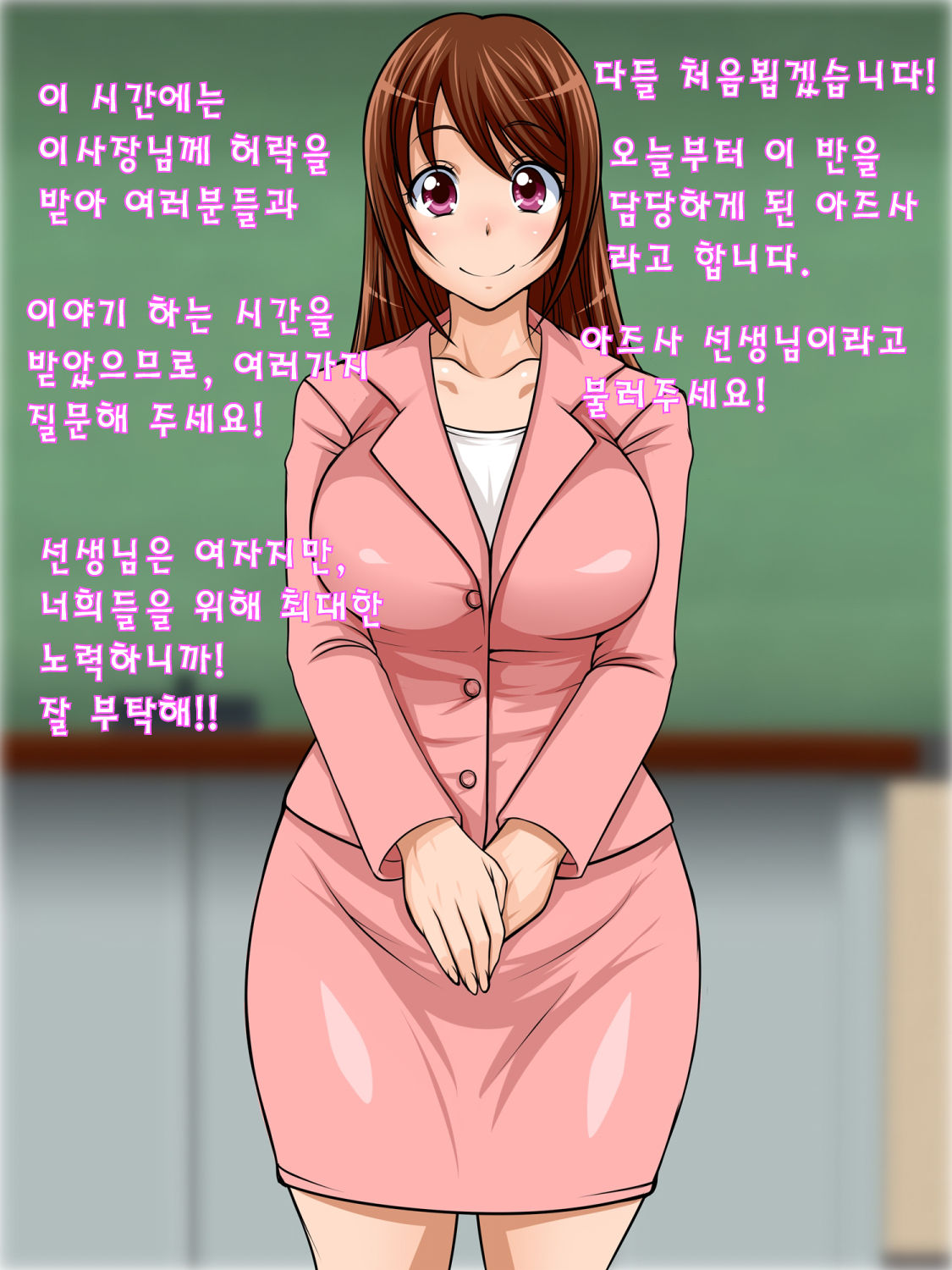 Hamerare! Azusa Sensei | 섹스하자! 아즈사 선생님!! page 4 full