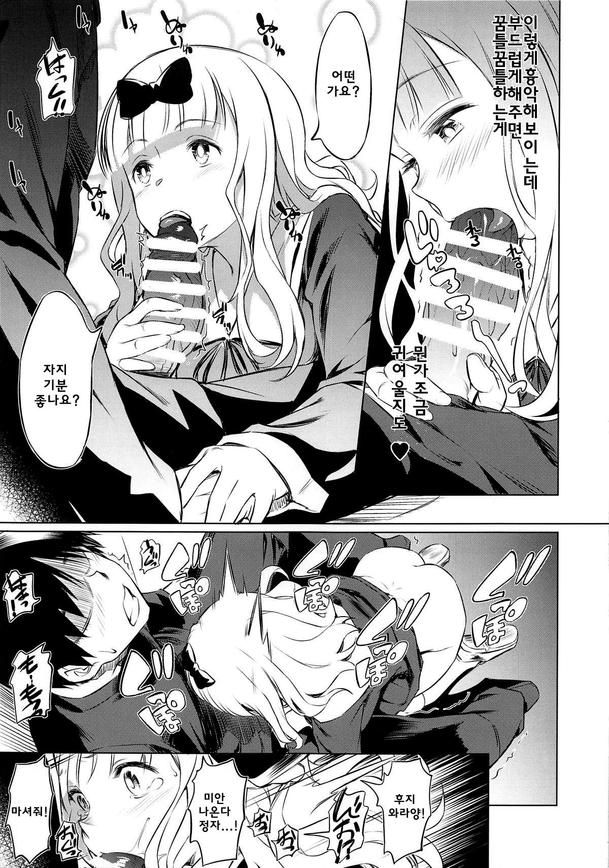EROCHIKA! page 10 full