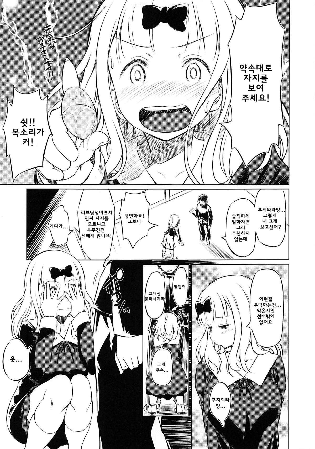 EROCHIKA! page 6 full