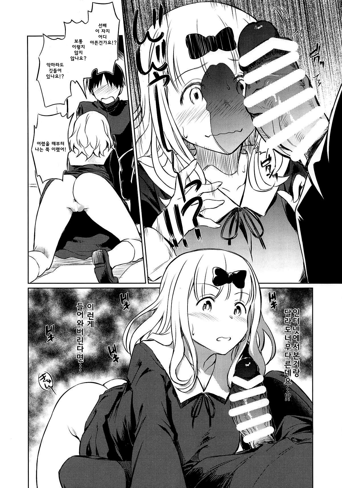 EROCHIKA! page 7 full