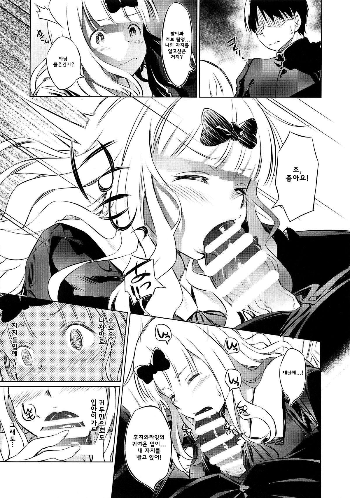 EROCHIKA! page 8 full