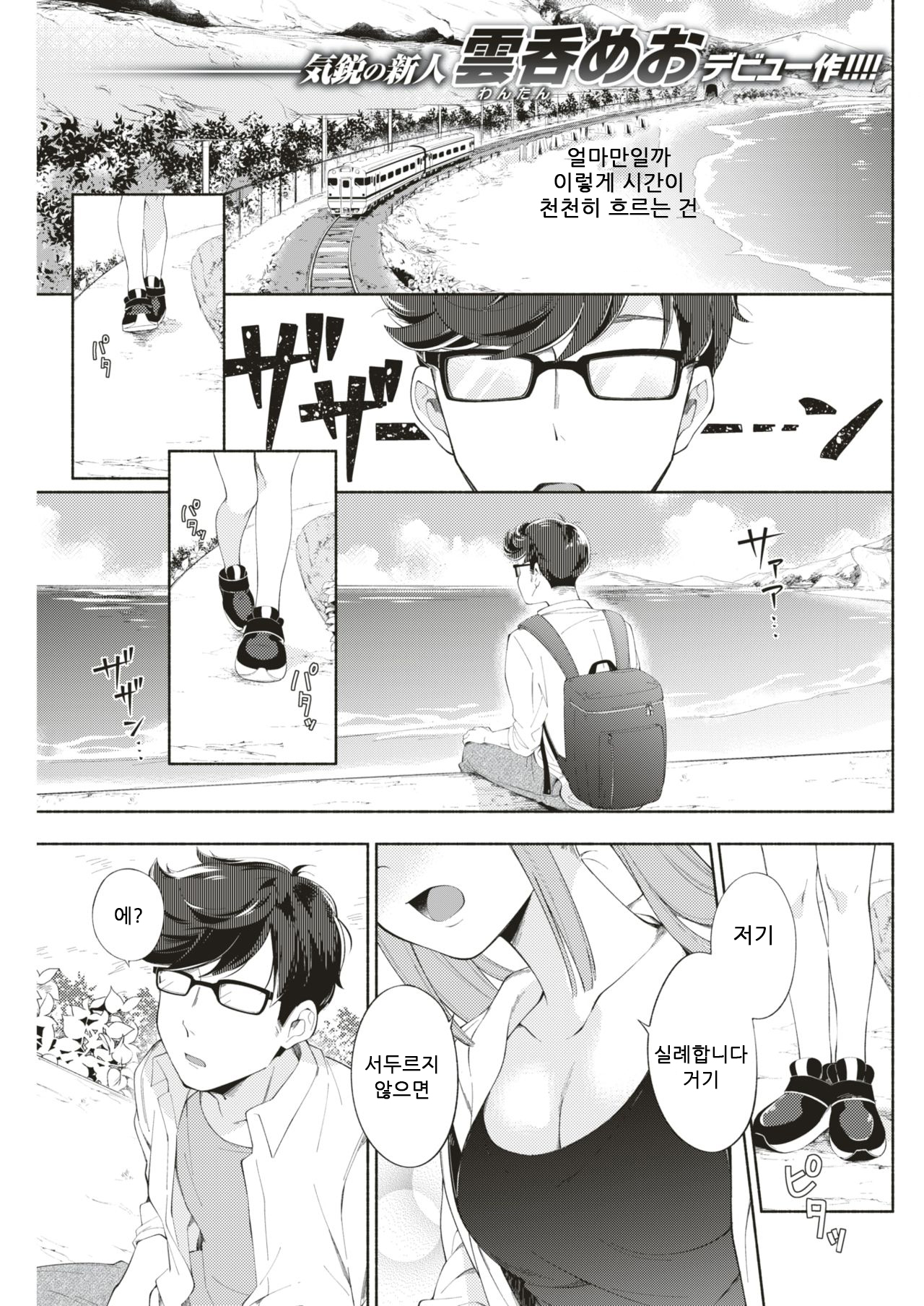 Futari Tabi | 둘이서 여행 page 1 full