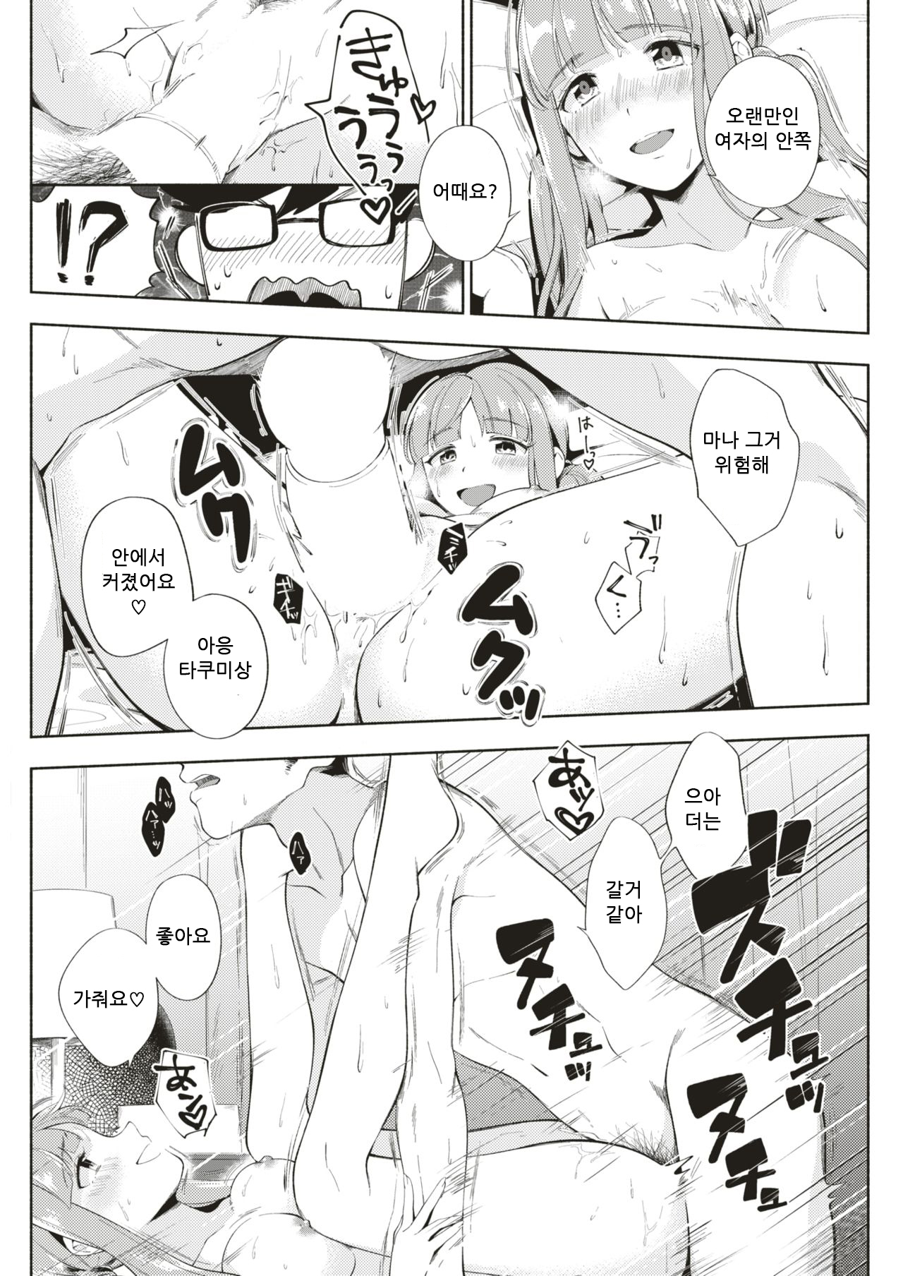Futari Tabi | 둘이서 여행 page 10 full