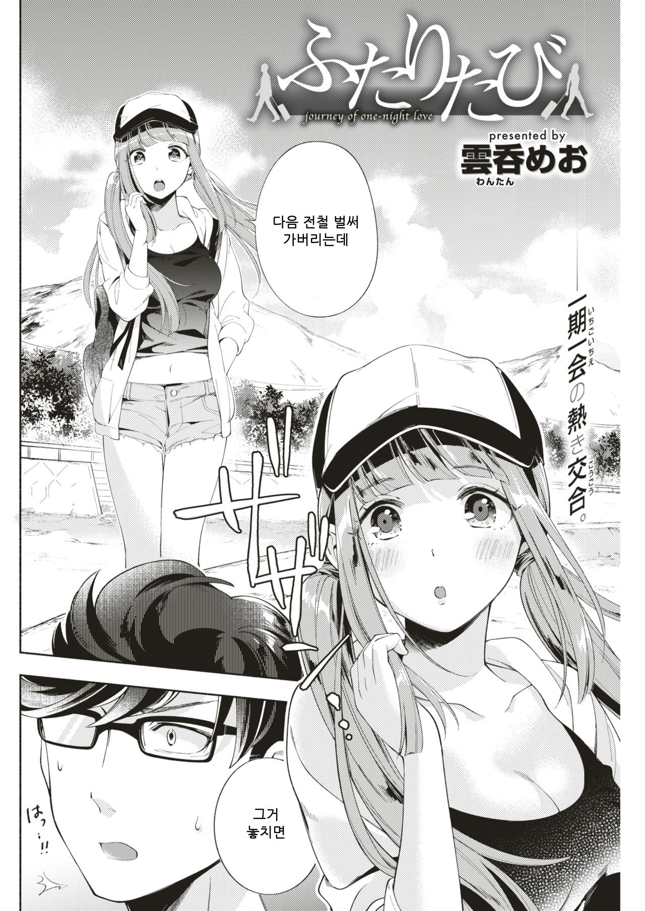 Futari Tabi | 둘이서 여행 page 2 full