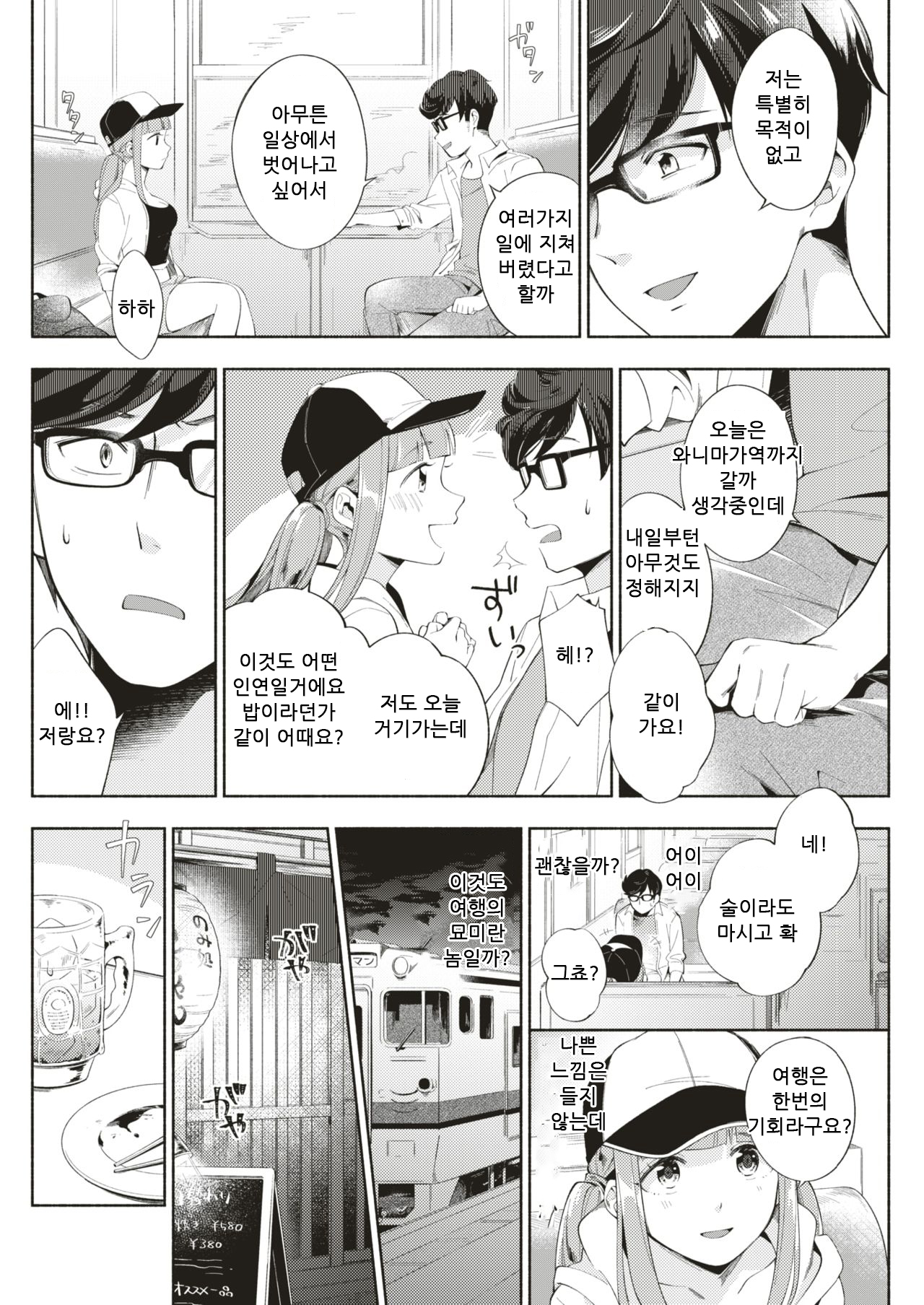 Futari Tabi | 둘이서 여행 page 4 full