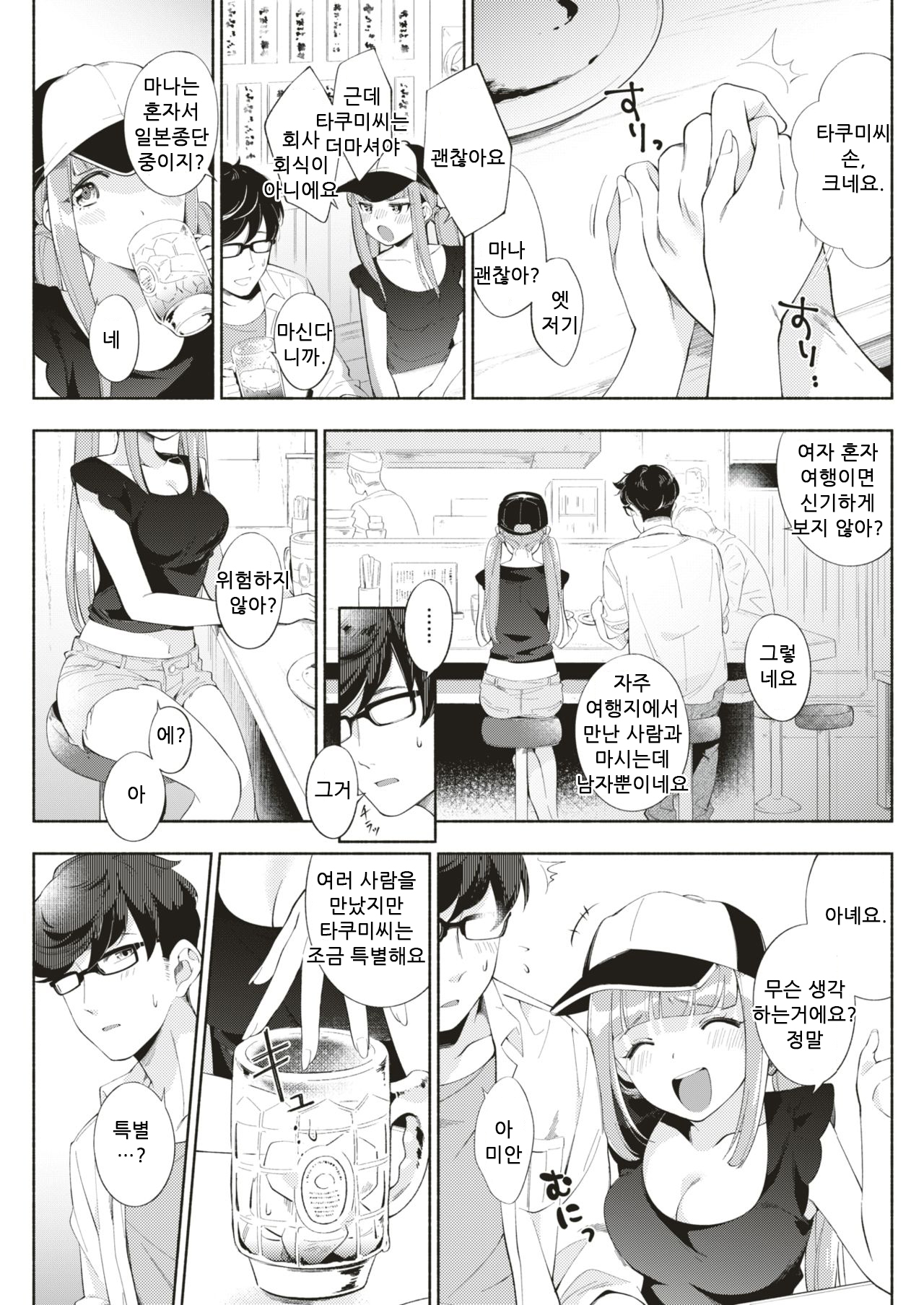 Futari Tabi | 둘이서 여행 page 5 full
