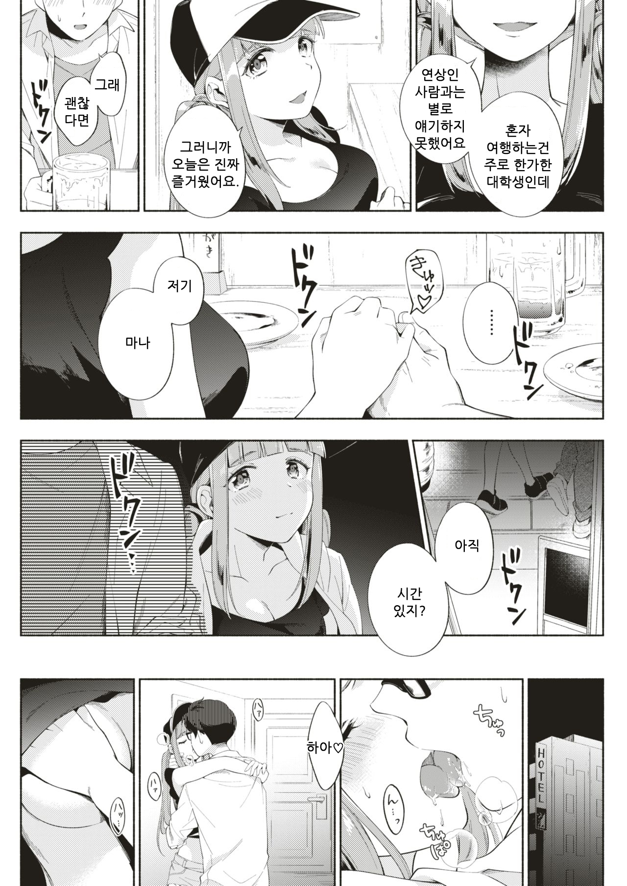Futari Tabi | 둘이서 여행 page 6 full