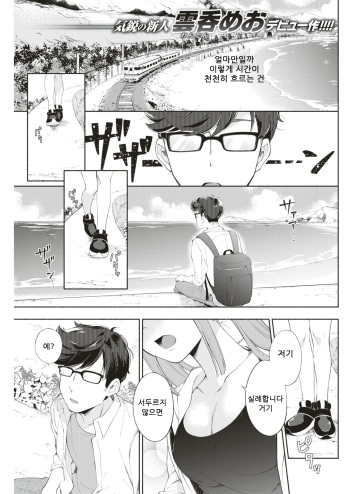 Futari Tabi | 둘이서 여행 cover