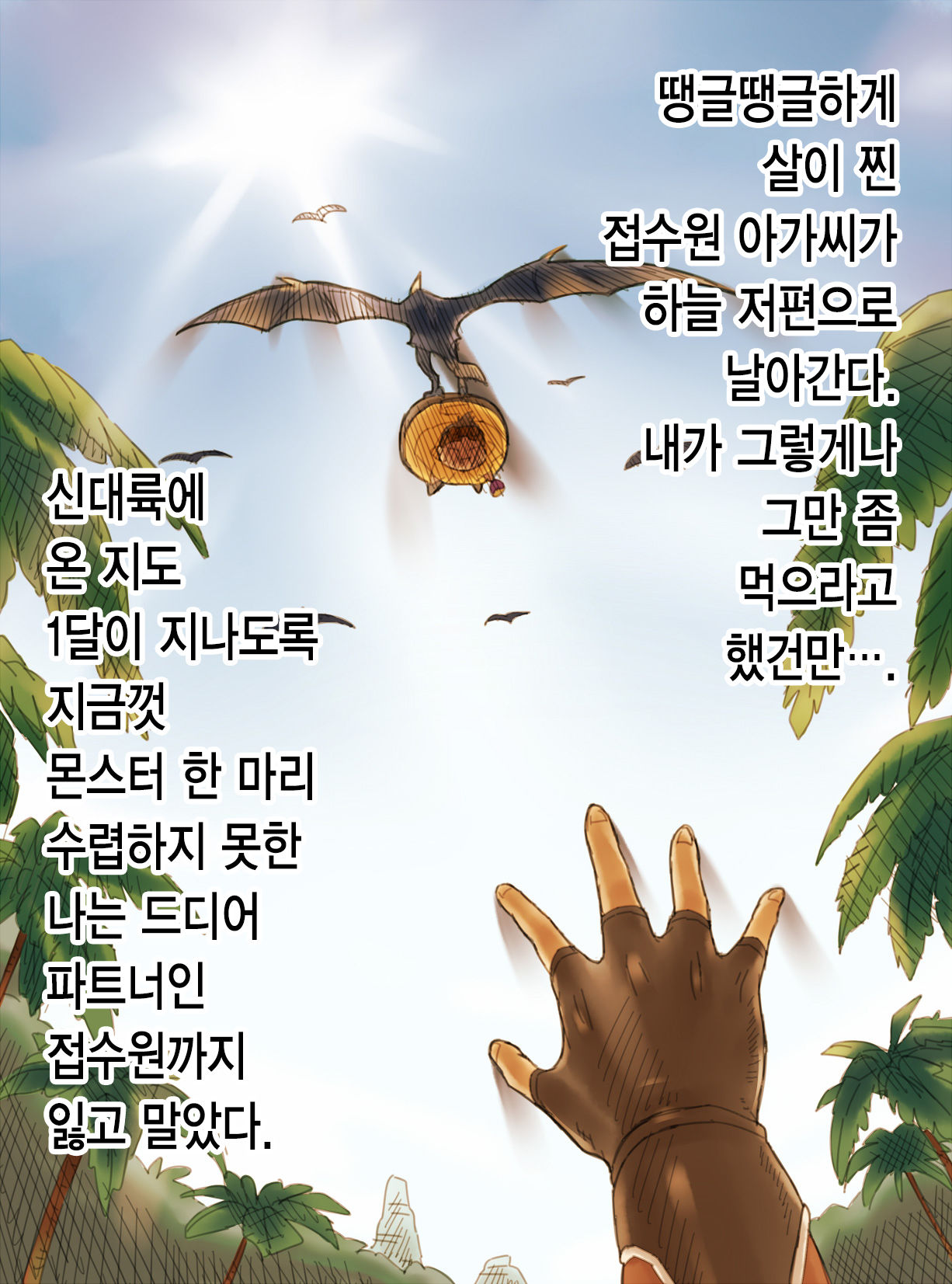 MonHun Sannin Musume wa Kyokon ga Osuki  | 몬헌 3 누님은 거근을 좋아해 page 2 full