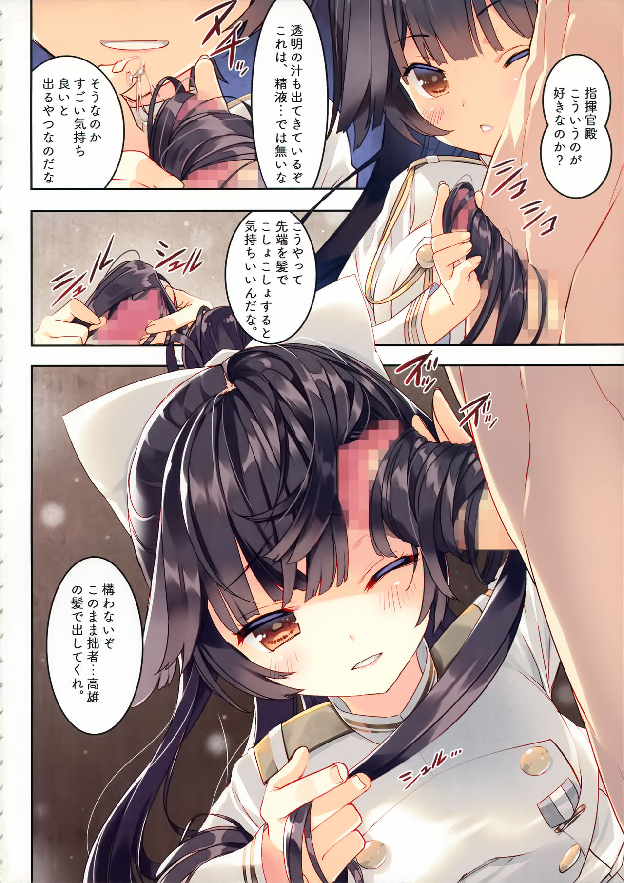 Juujunyoukan Takao Atago Seibi Kiroku page 3 full