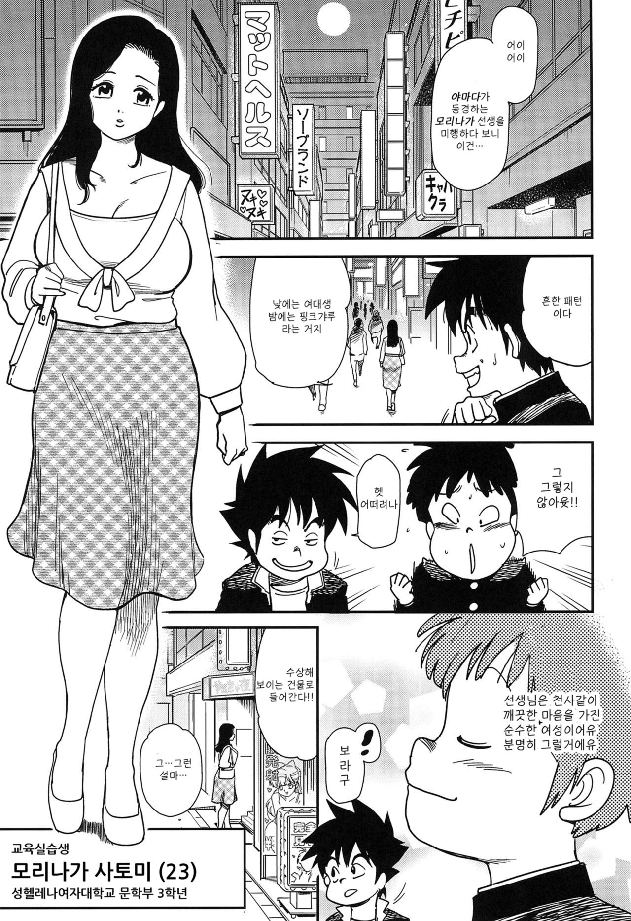 After Five wa Betsu no Kao | 퇴근 후 5시는 다른 얼굴 page 5 full