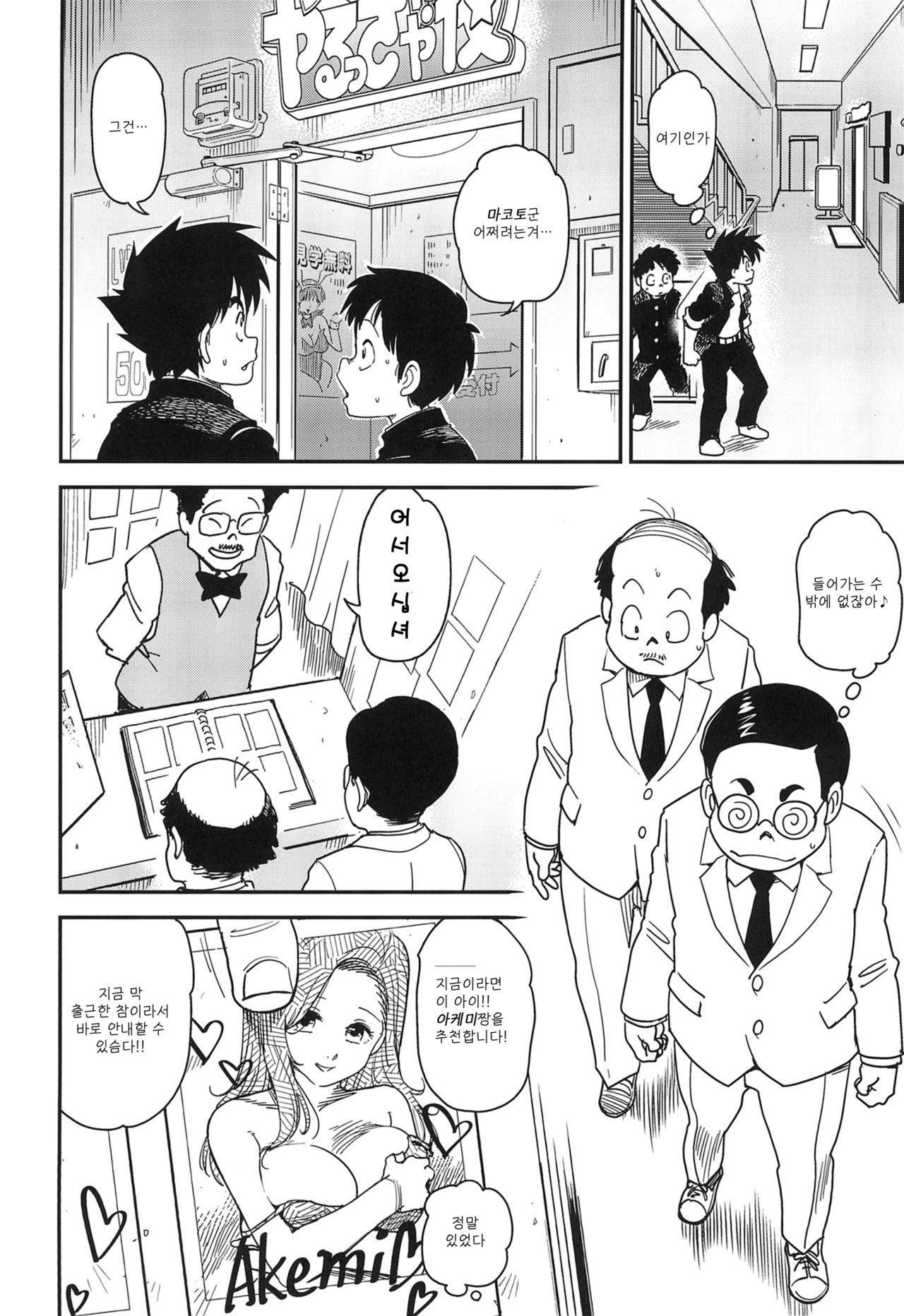 After Five wa Betsu no Kao | 퇴근 후 5시는 다른 얼굴 page 6 full