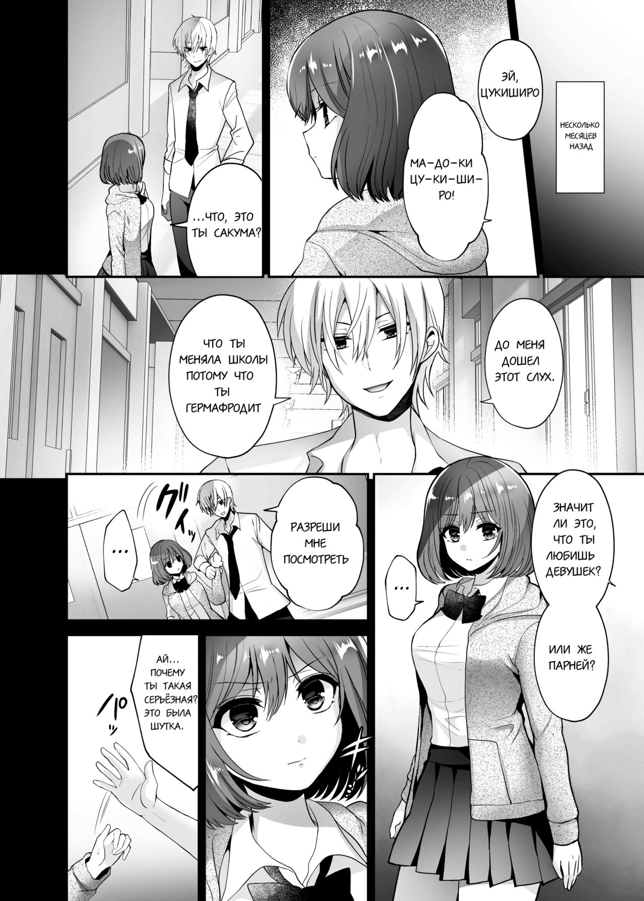 Futanari x Saiin x Danshikan page 4 full