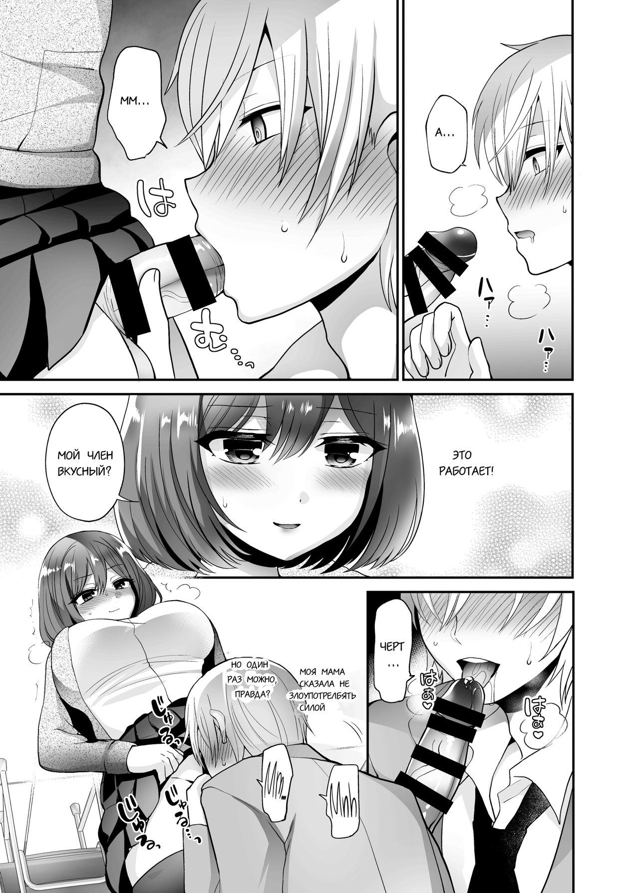 Futanari x Saiin x Danshikan page 9 full