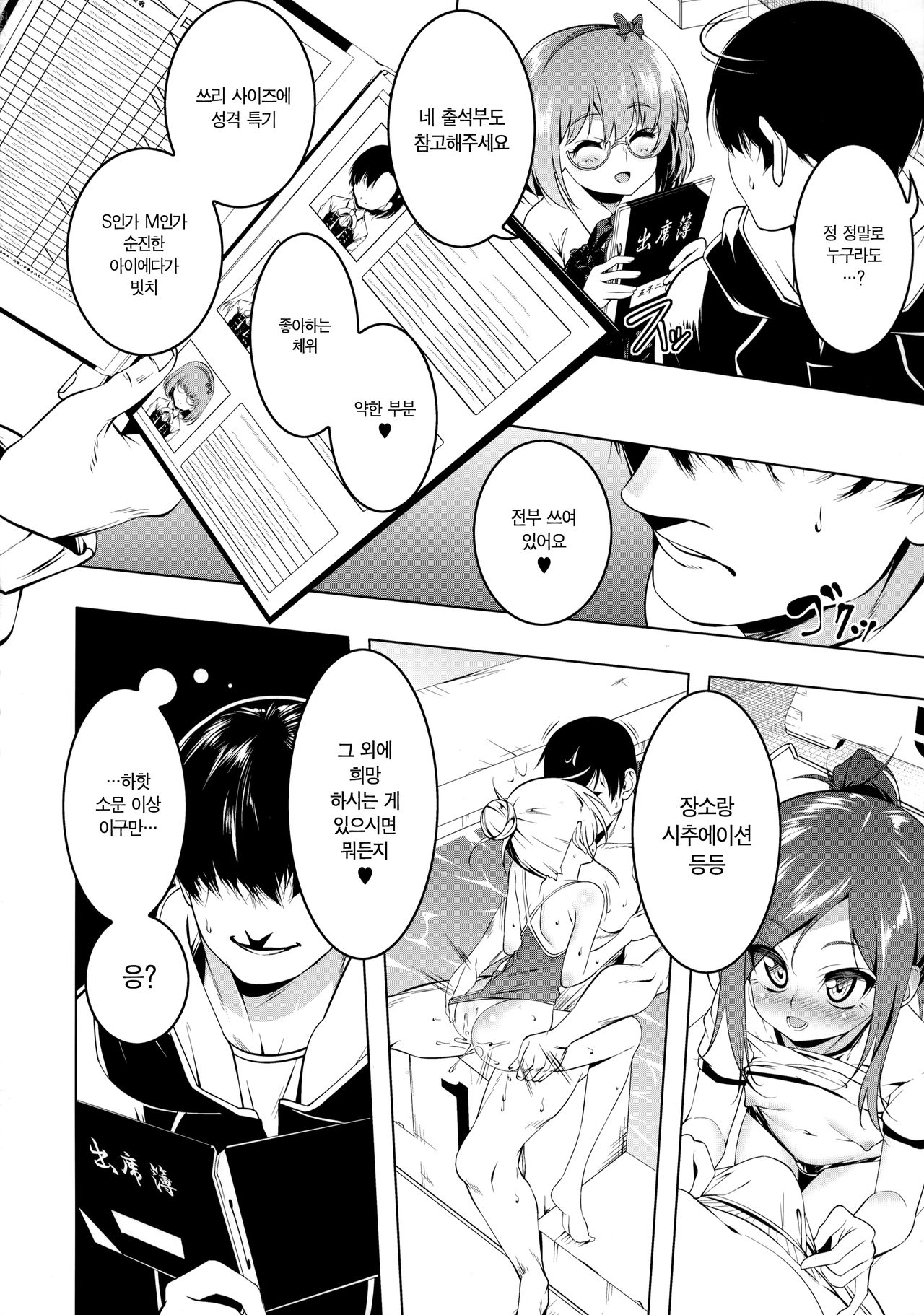 Gakkou Tokidoki Sex Ya-san | 두근두근 학교창관 page 5 full