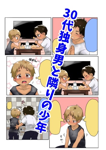 30-dai Dokushin Otoko to Tonari no Shounen cover