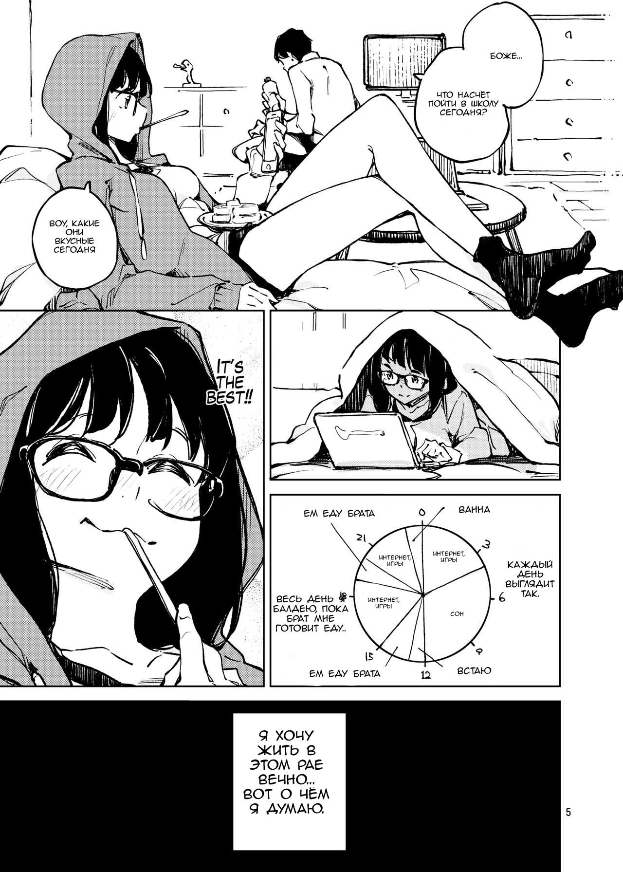 1-kagetsukan no Paradise | Райский месяц page 4 full