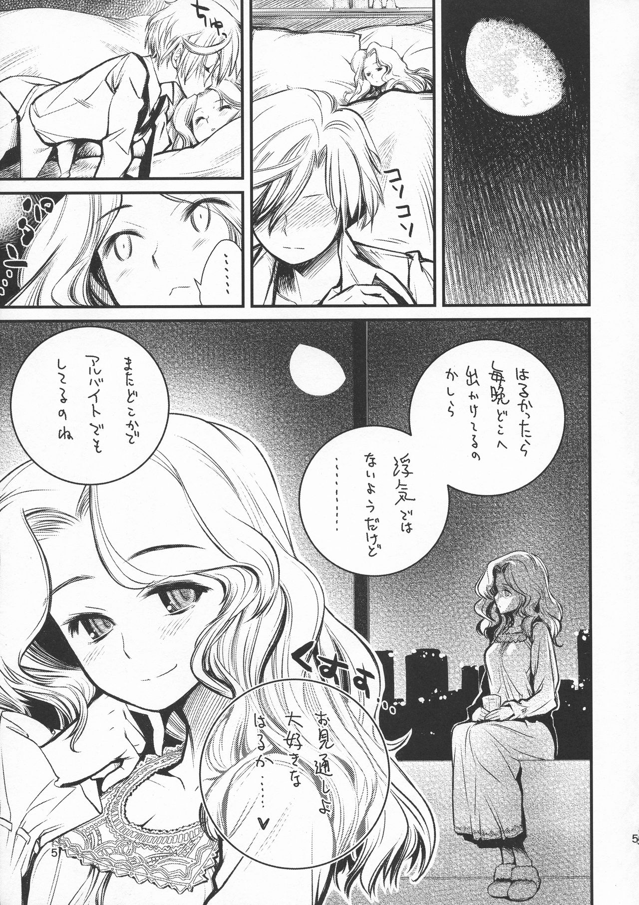Sore ga Boku-tachi no Yarikata dakara. page 5 full