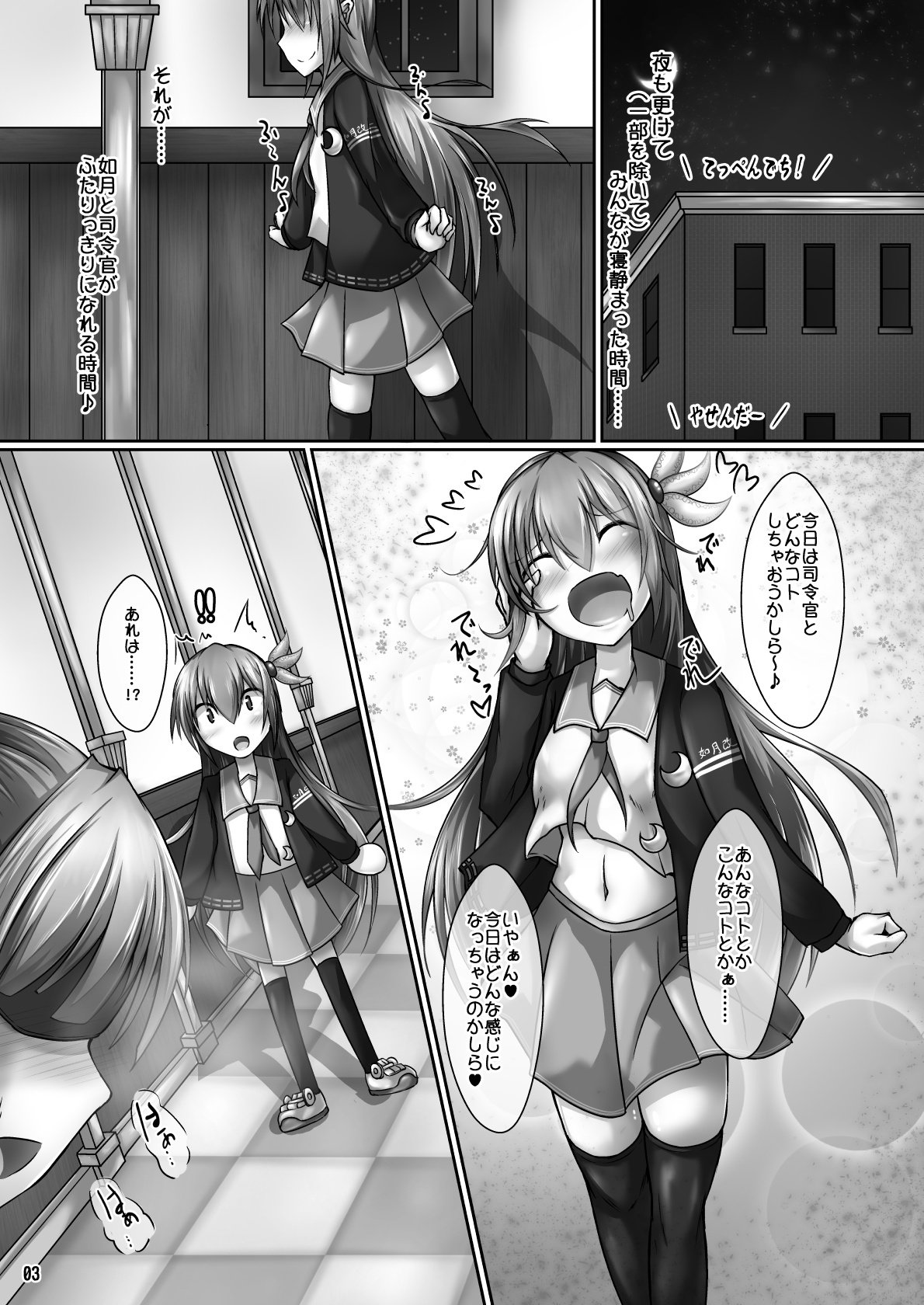 Shireikan Darake page 3 full