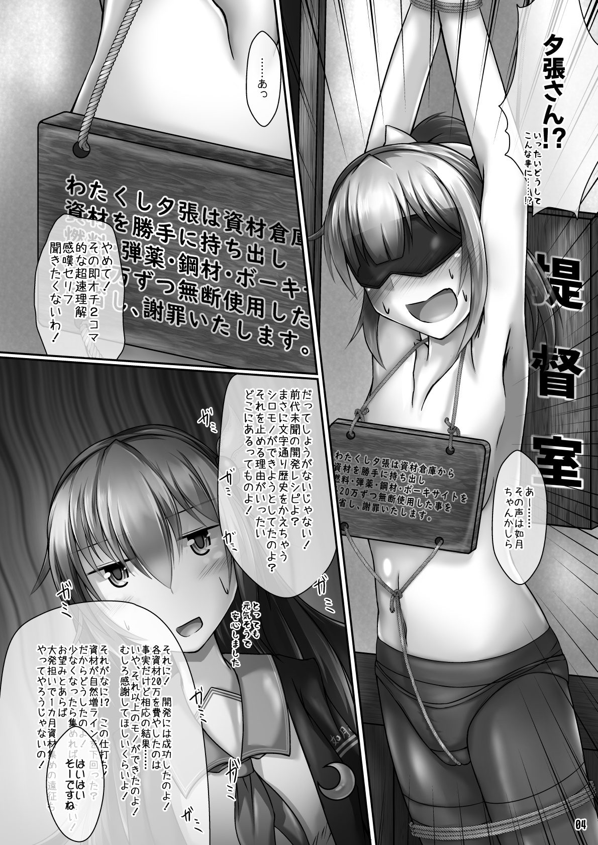 Shireikan Darake page 4 full