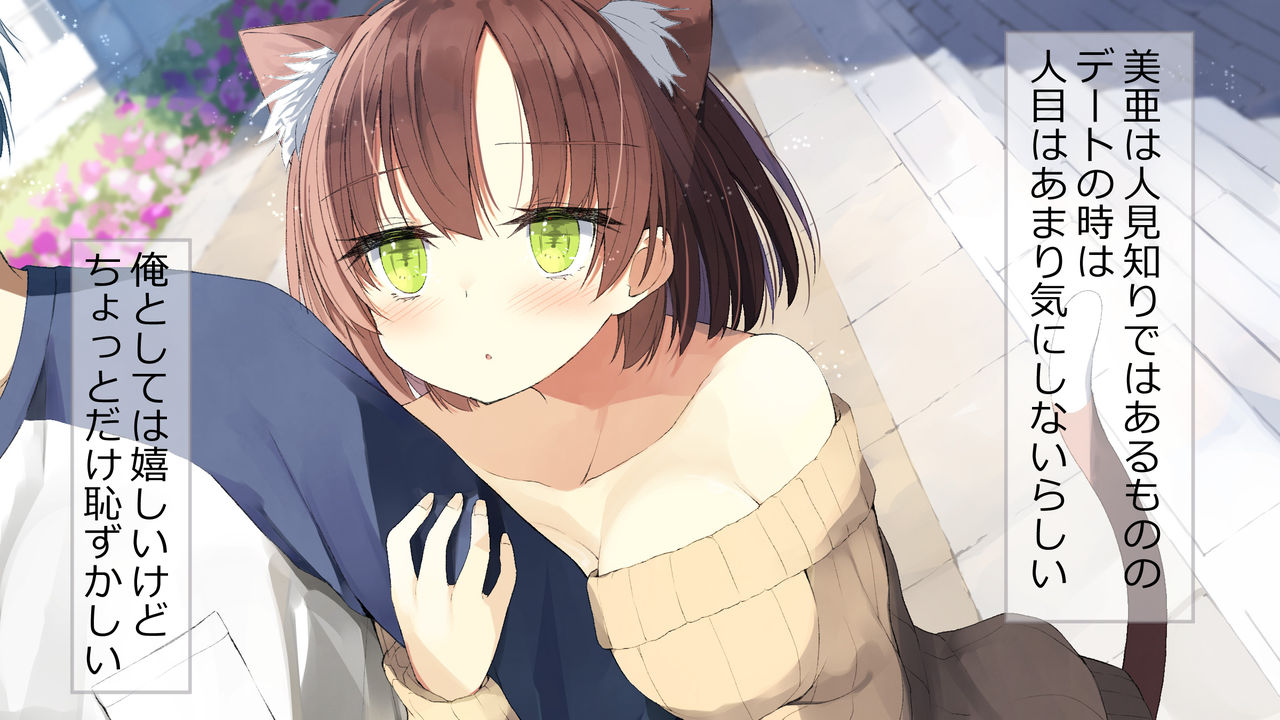 Ore no Kanojo ni wa Nekomimi ga Haeteiru page 10 full