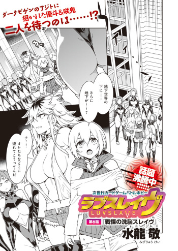 Luvslave Ch. 6 cover