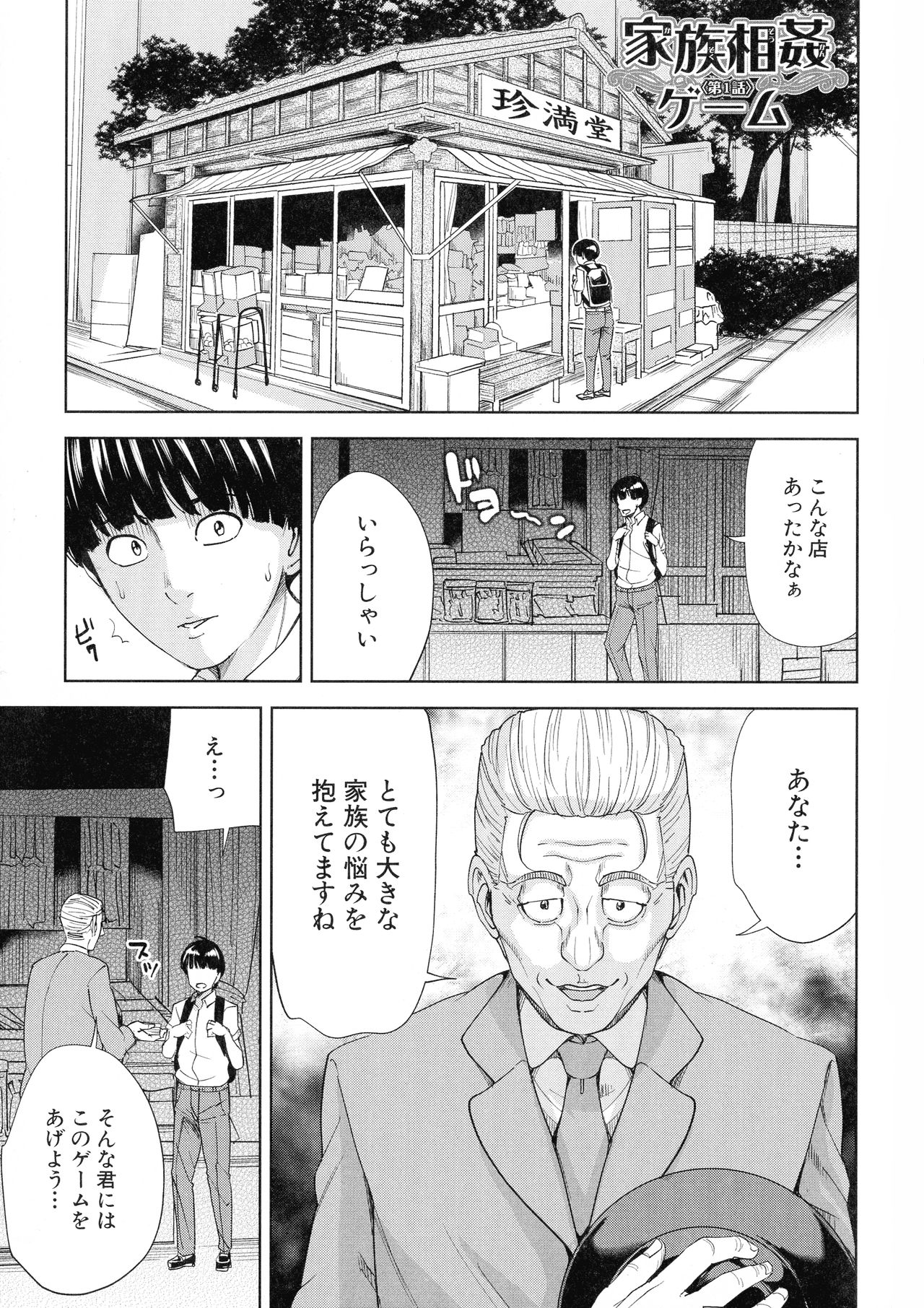 Kazoku Soukan Game - family incest game page 8 full