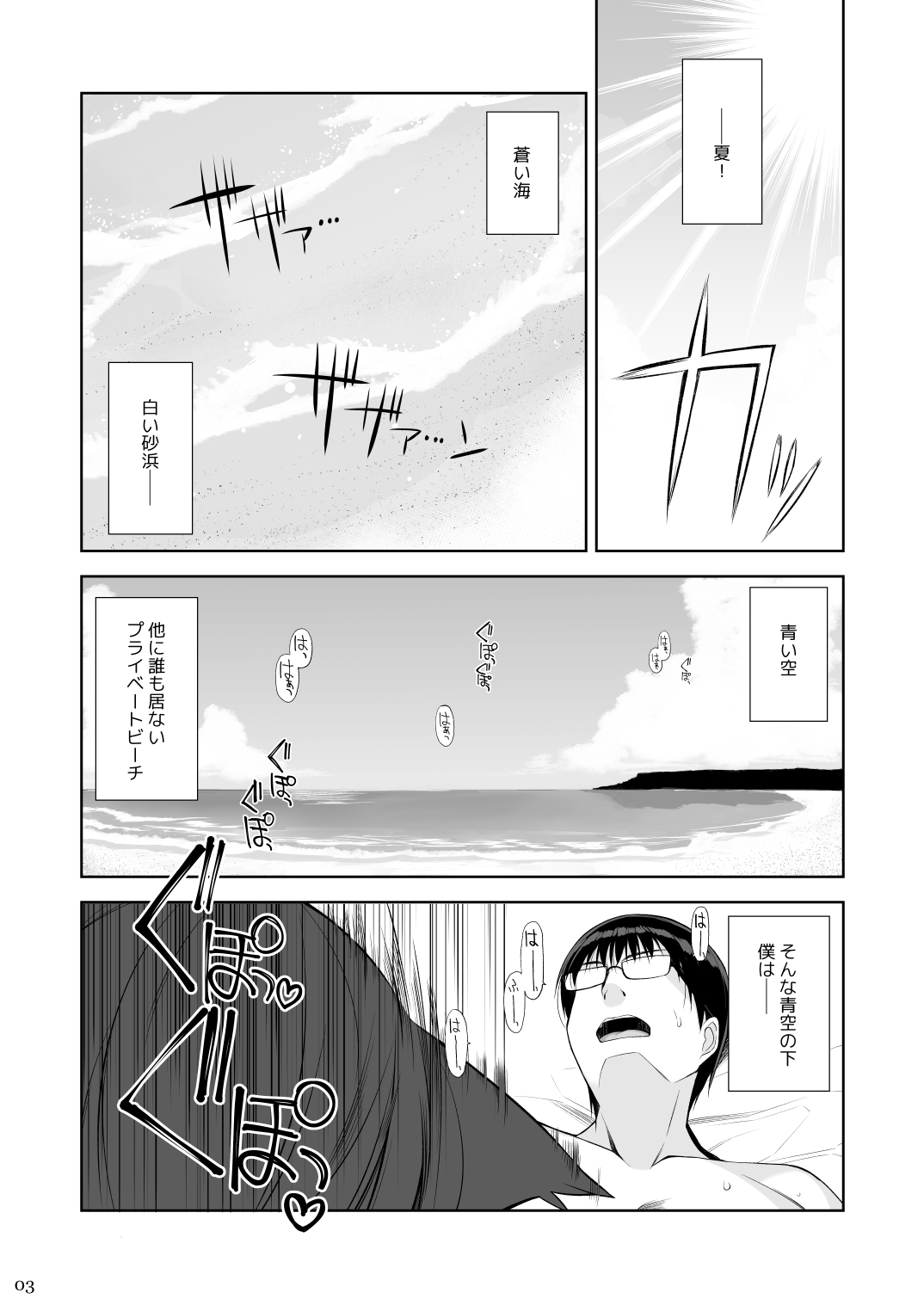 Neko to Geboku III page 2 full