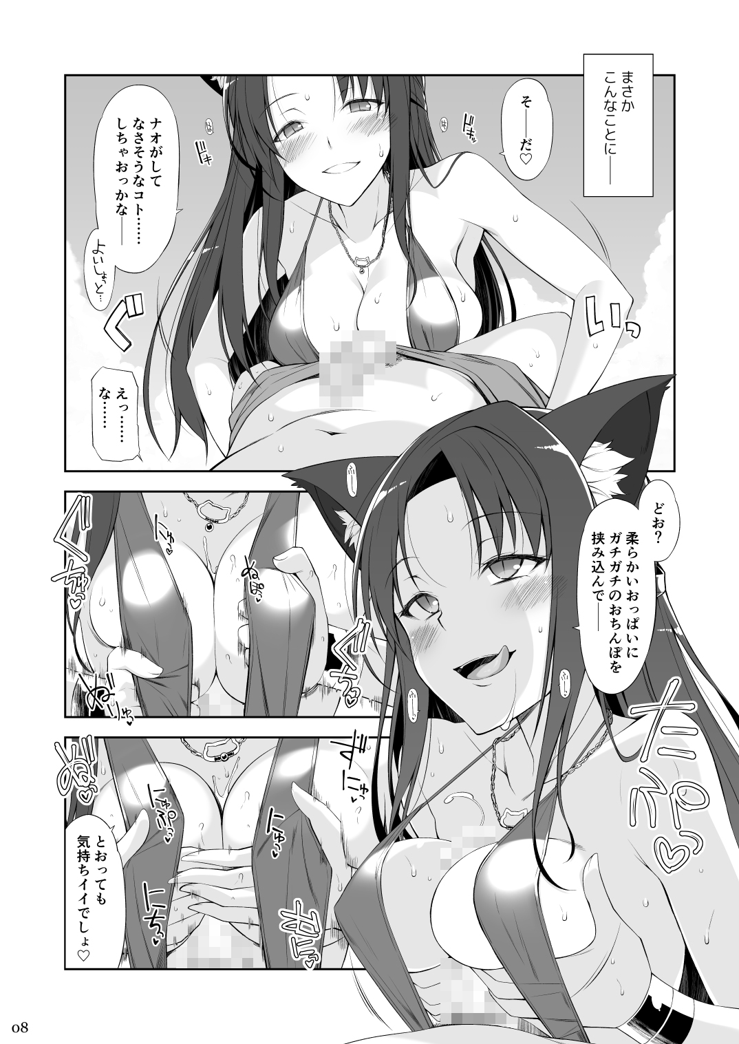 Neko to Geboku III page 7 full