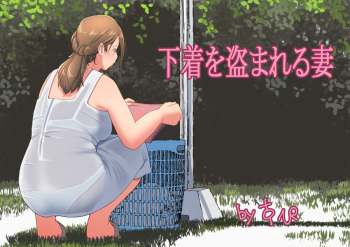 Shitagi o Nusumareru Tsuma cover