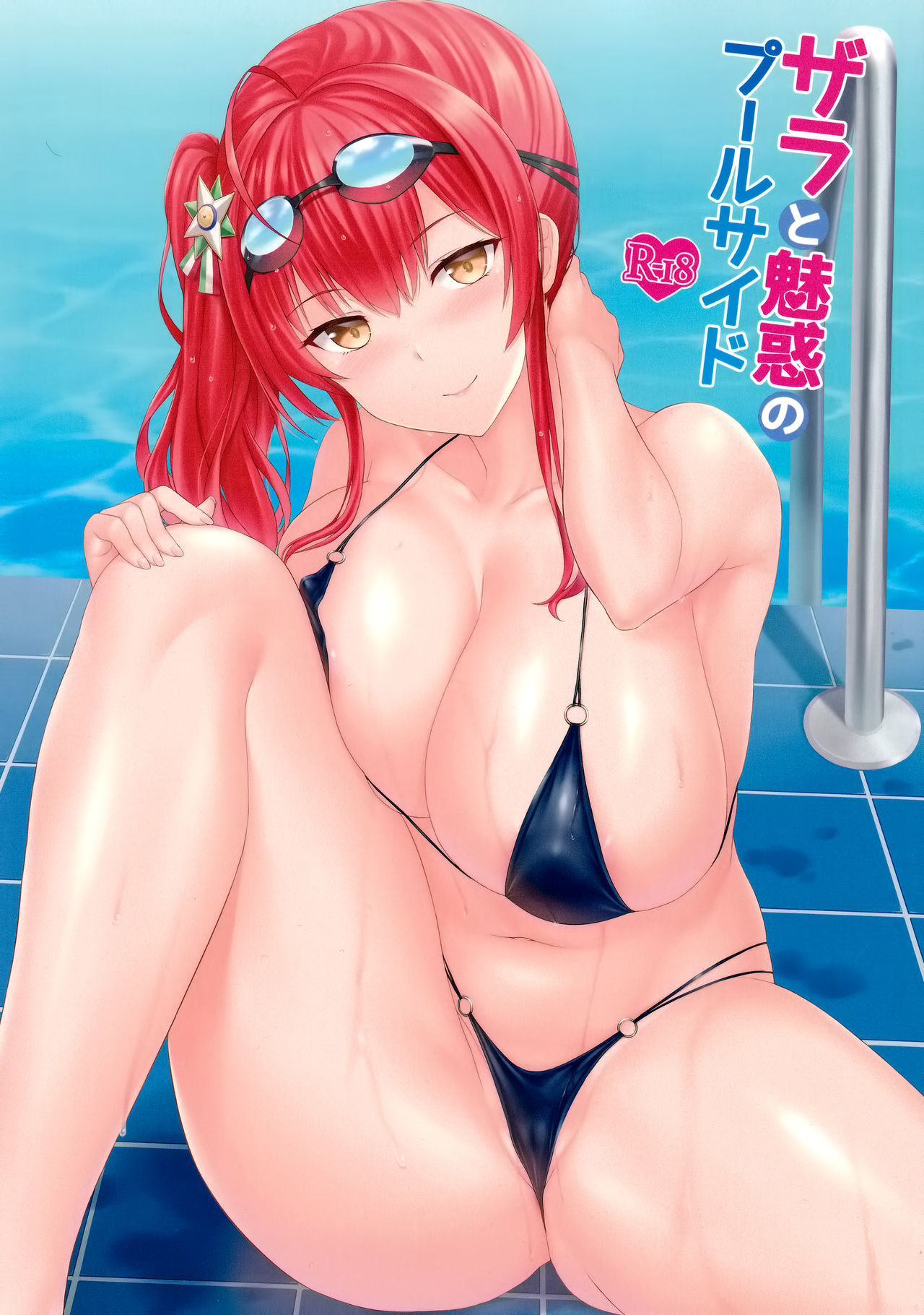 Zara to Miwaku no Poolside page 1 full