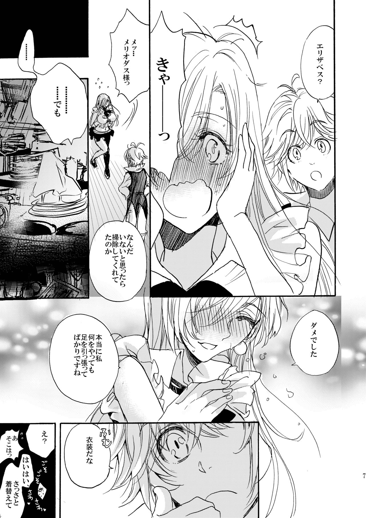 Oujo-sama no Oyatsu page 6 full