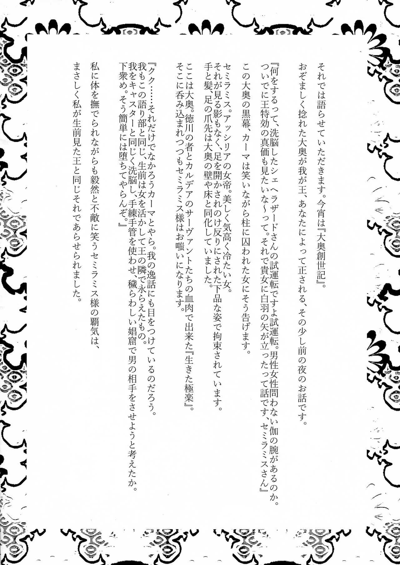 Ouoku Souseiki / Sou Seiki page 4 full