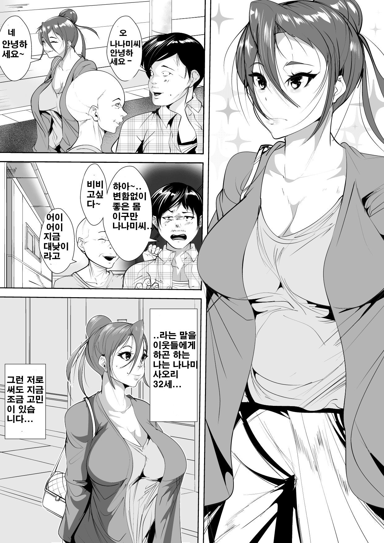 Yokkyuu Fuman Tsuma wa Buka no Chinpo no Yume o Miru ka page 2 full