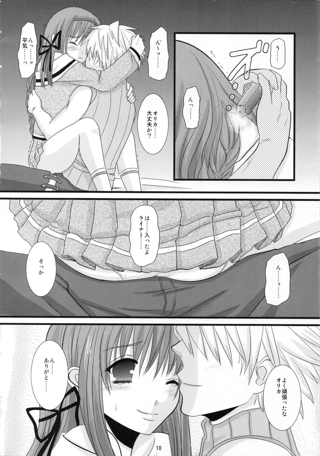 Koi no Install page 10 full