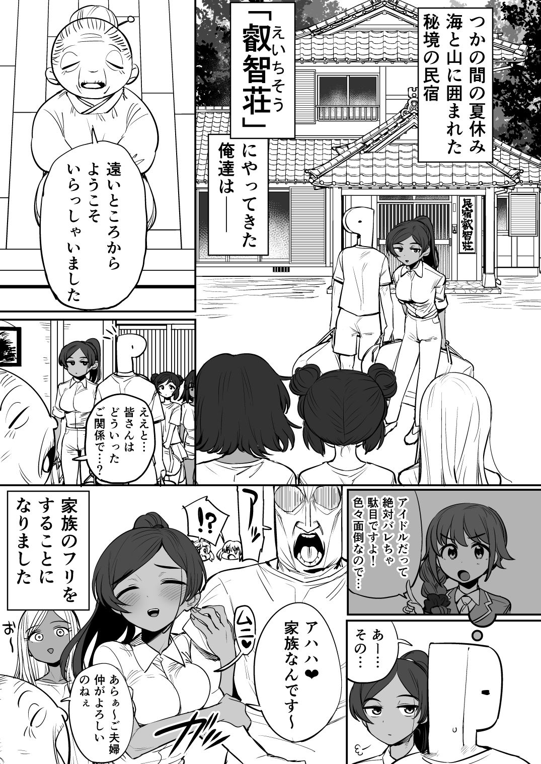 Nata-Fei-Layla Ichinichi Kazoku Taiken!? page 2 full