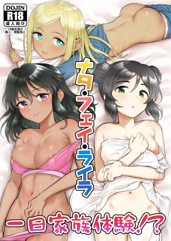Nata-Fei-Layla Ichinichi Kazoku Taiken!? cover