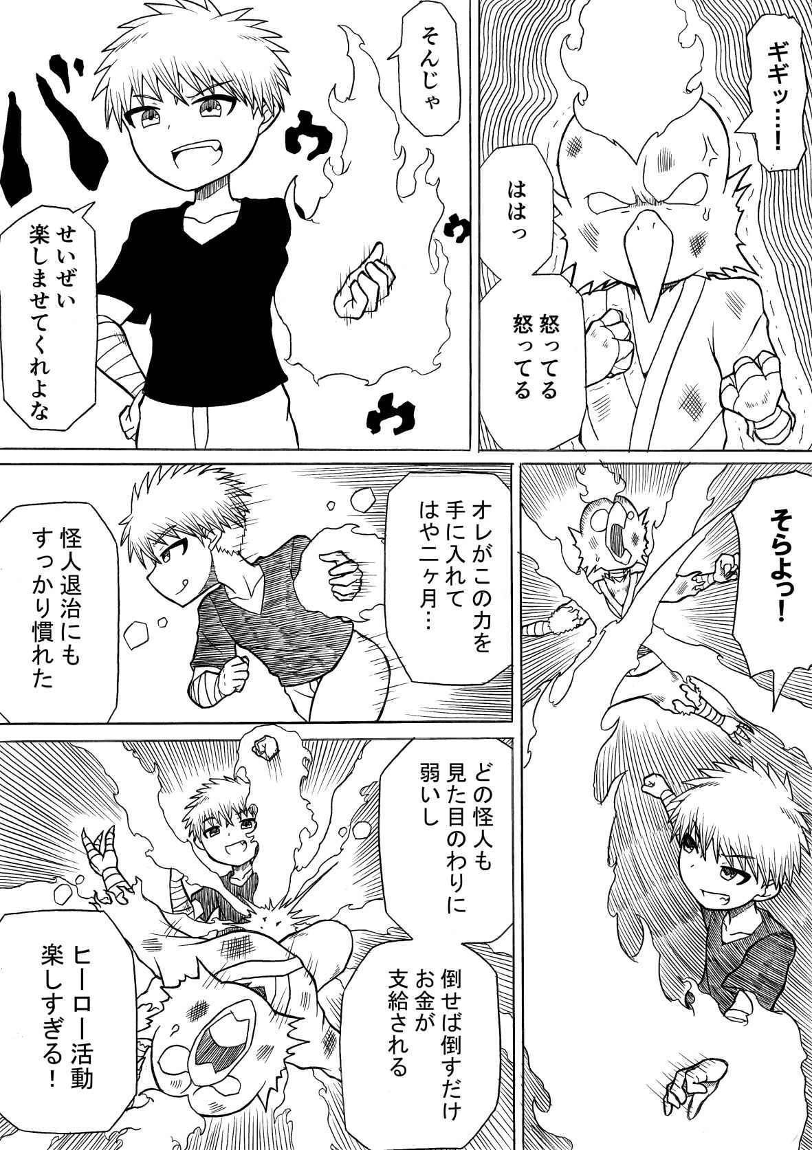 Hero haiboku ~ hajimari to owari ~ page 6 full