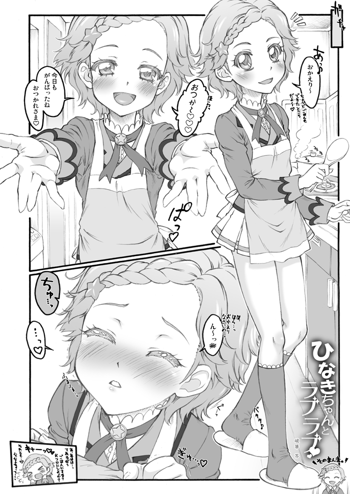 破箒 芥 page 3 full