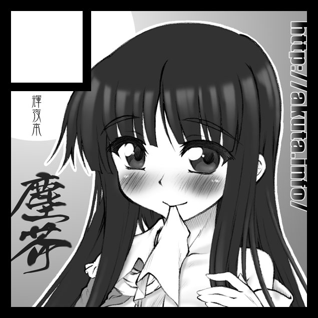 破箒 芥 page 9 full