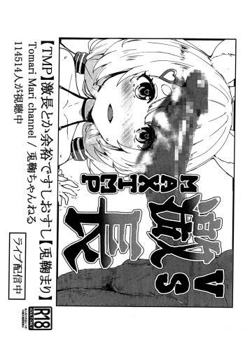 VS Gekichou MAXTMP cover