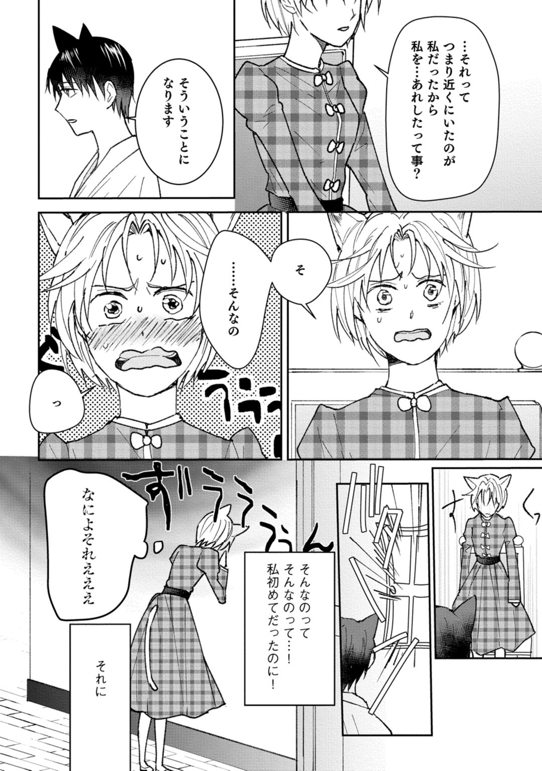 獣人騎士の敬愛 第2-5話 page 10 full